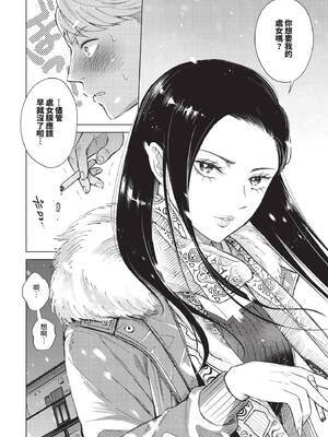 [こーり] 煙る恋情 (COMIC BAVEL 2024年12月号) [中国翻訳] [無修正] [DL版]_08