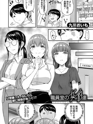 [九栗おいも] 職員室の女豹達_02