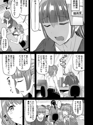[九栗おいも] 職員室の女豹達_03