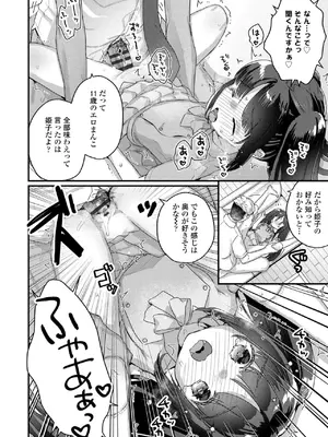 [甘露アメ] なにがだめなんですか？ [DL版]_042