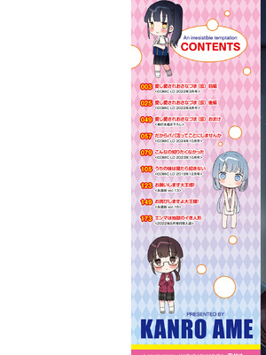 [甘露アメ] なにがだめなんですか？ [DL版]_002