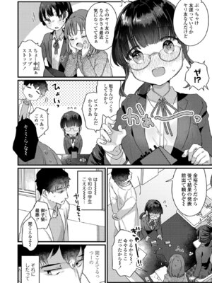 [甘露アメ] なにがだめなんですか？ [DL版]_080