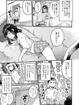 [甘露アメ] なにがだめなんですか？ [DL版]_107