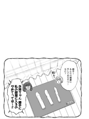 [甘露アメ] なにがだめなんですか？ [DL版]_023