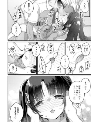 [甘露アメ] なにがだめなんですか？ [DL版]_040