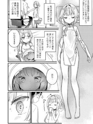 [甘露アメ] なにがだめなんですか？ [DL版]_178