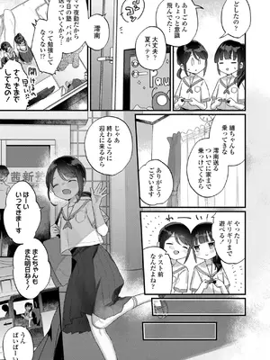 [甘露アメ] なにがだめなんですか？ [DL版]_063