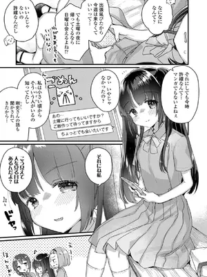 [甘露アメ] なにがだめなんですか？ [DL版]_027