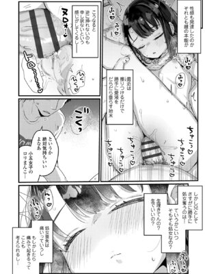 [甘露アメ] なにがだめなんですか？ [DL版]_112