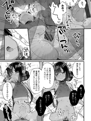 [甘露アメ] なにがだめなんですか？ [DL版]_163