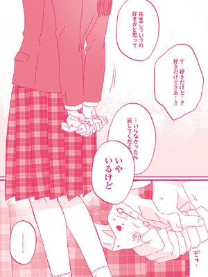 [甘露アメ] なにがだめなんですか？ [DL版]_197