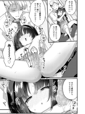 [甘露アメ] なにがだめなんですか？ [DL版]_033