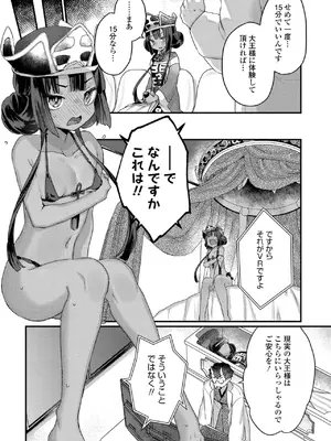 [甘露アメ] なにがだめなんですか？ [DL版]_127