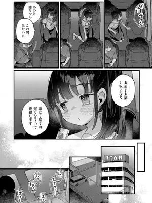 [甘露アメ] なにがだめなんですか？ [DL版]_064