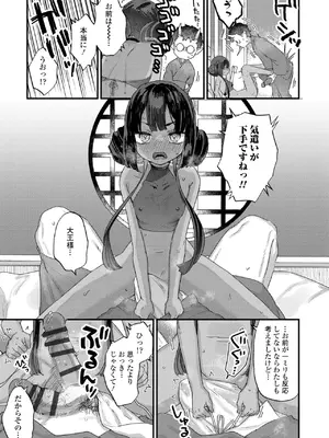 [甘露アメ] なにがだめなんですか？ [DL版]_161