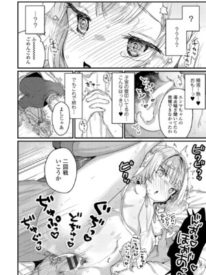 [甘露アメ] なにがだめなんですか？ [DL版]_186