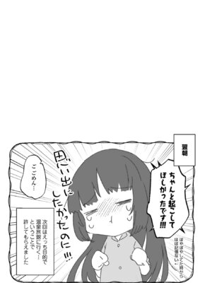 [甘露アメ] なにがだめなんですか？ [DL版]_055