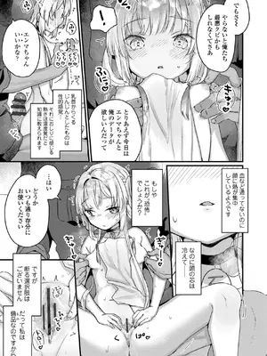 [甘露アメ] なにがだめなんですか？ [DL版]_181