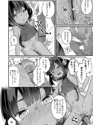 [甘露アメ] なにがだめなんですか？ [DL版]_160