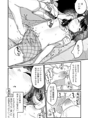 [甘露アメ] なにがだめなんですか？ [DL版]_108