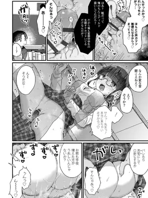 [甘露アメ] なにがだめなんですか？ [DL版]_098