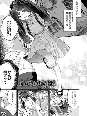 [甘露アメ] なにがだめなんですか？ [DL版]_025