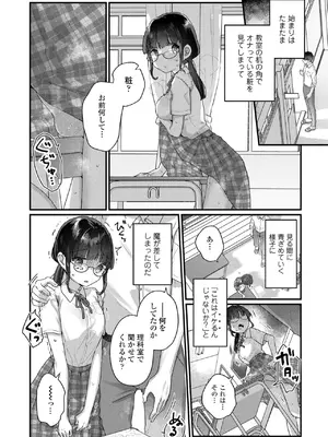 [甘露アメ] なにがだめなんですか？ [DL版]_082