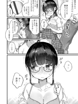 [甘露アメ] なにがだめなんですか？ [DL版]_084