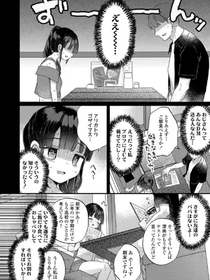 [甘露アメ] なにがだめなんですか？ [DL版]_060