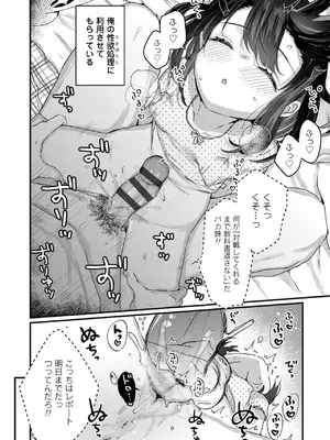 [甘露アメ] なにがだめなんですか？ [DL版]_106