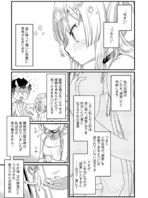 [甘露アメ] なにがだめなんですか？ [DL版]_179