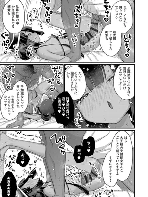 [甘露アメ] なにがだめなんですか？ [DL版]_137