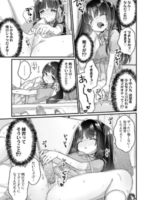 [甘露アメ] なにがだめなんですか？ [DL版]_029