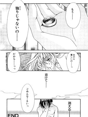 [龍牙翔] 愛して感じて [無修正]_080