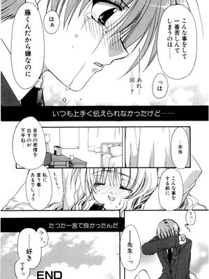 [龍牙翔] 愛して感じて [無修正]_104