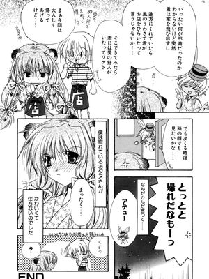 [龍牙翔] 愛して感じて [無修正]_176
