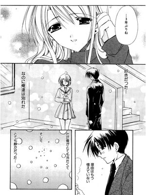 [龍牙翔] 愛して感じて [無修正]_068