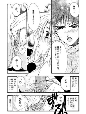 [龍牙翔] 愛して感じて [無修正]_155