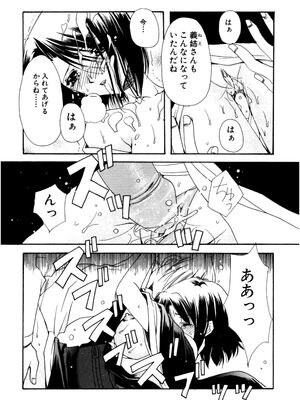 [龍牙翔] 愛して感じて [無修正]_130