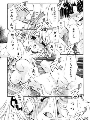 [龍牙翔] 愛して感じて [無修正]_076