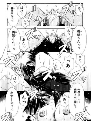 [龍牙翔] 愛して感じて [無修正]_134