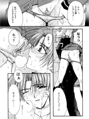 [龍牙翔] 愛して感じて [無修正]_141