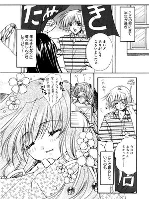 [龍牙翔] 愛して感じて [無修正]_162