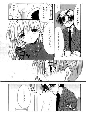 [龍牙翔] 愛して感じて [無修正]_069