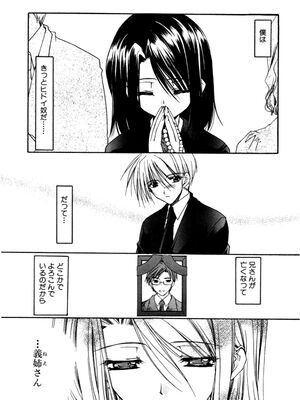 [龍牙翔] 愛して感じて [無修正]_121