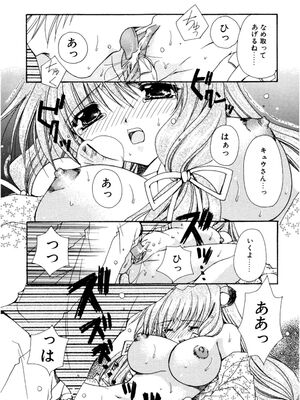 [龍牙翔] 愛して感じて [無修正]_171