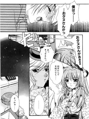 [龍牙翔] 愛して感じて [無修正]_165
