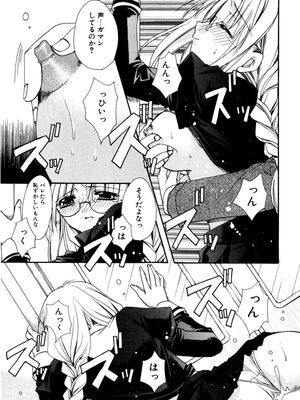 [龍牙翔] 愛して感じて [無修正]_085