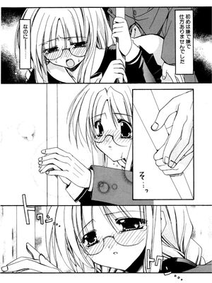 [龍牙翔] 愛して感じて [無修正]_088
