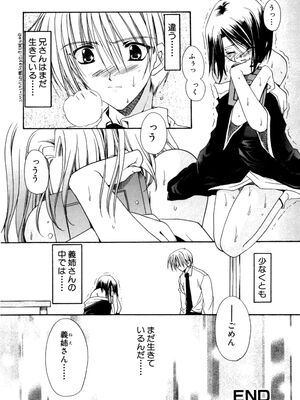 [龍牙翔] 愛して感じて [無修正]_136